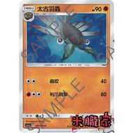 [Miyu's Home] Single Card Sale ️ General Taikoo Yuba Pokémon Chinese AS6b 102/194 C