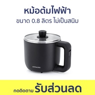 หม้อไฟฟ้า LocknLock ขนาด 0.8 ลิตร ไม่เป็นสนิม EJP116BLK - หม้อไฟฟ้ามินิ หม้อชาบู หม้อต้มไฟฟ้า หม้อสุ