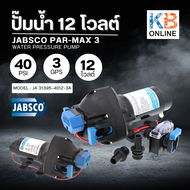 JABSCO Par-Max 3 ปั๊มน้ำ 12 โวลต์ ปั๊มน้ำจืด ปั๊มไดอะแฟรม 3GPM 40 PSI รุ่น 31395-4012-3A