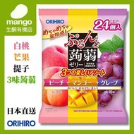 ORIHIRO - 日本蒟蒻白桃,芒果,提子味 24S 480g (日本直送, 日本糖果, 日本零食, 群馬縣產蒟蒻粉, 零卡路里高纖, 真果汁啫喱果凍)