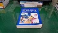 電路學 (上) ISBN:9574830284 劉濱達 東華書局 極少劃記 L86