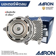 AARON มอเตอร์พัดลม CIVIC FC FK 2015-2020 หมุนซ้าย 1FAN2101 19030-5AA-A01