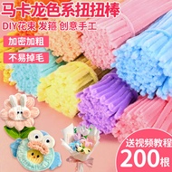 乐哲加密马卡龙色毛根扭扭棒花束手工diy材料包儿童玩具送老师礼物