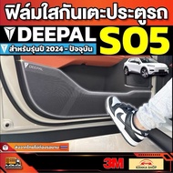 Deepal S05 S5 SO5 SO5 2024-Present Model [Deepal S05]