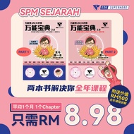 推荐‼‼现货😍【KSSM SPM SEJARAH FULL CHAPTER 历史秘籍-《万能宝典》】