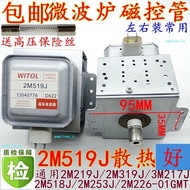 Free Fuse Microwave Oven Witt WITOL Magnetic Control Tube 2M519J Universal 2M319J/2M219J