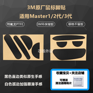 Logitech Master MX Master1 2S 3 3S Wireless Mouse Footpad Special Fluorine Rubber Computer Periphera