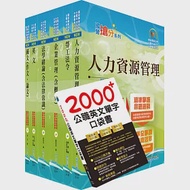 國營事業招考(台電、中油、台水)新進職員【人資】套書(贈英文單字書、題庫網帳號、雲端課程) 作者：鼎文公職名師群