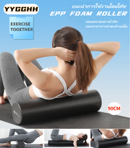 Foam Roller โฟมโรลเลอร์ โฟมนวดกล้ามเนื้อ ยาว 90 ซม. นวดเล้วฟินมาก โฟมโรลเลอร์ นวดกล้ามเนื้อ ยาว 90 ซ
