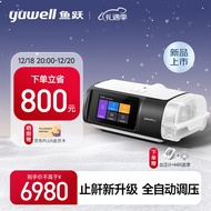 鱼跃(yuwell)单水平全自动睡眠止鼾无创呼吸机YH-680D家用医用持续正压通气呼吸器打呼噜呼吸暂停鼾症机