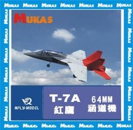 《 MUKAS 》迅飛XFly Model T-7A 紅鷹64mm導風扇教練機