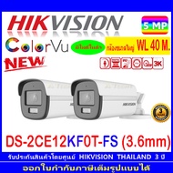 Hikvision 3K กล้องวงจรปิด รุ่น DS-2CE12KF0T-FS 3.6 2ตัว