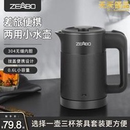 ZEABO旅行可攜式燒水壺0.6L小型迷你酒店用電熱水壺辦公室隨手泡