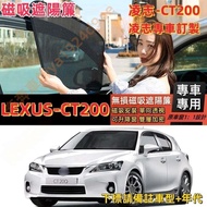 LEXUS ct200 H Magnetic Sunshade ct200 Special Car Window Screen Net Curtain Anti-Mosquito