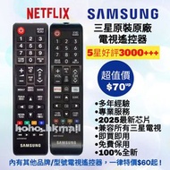 好評3000🥇三星原裝原廠電視遙控器 內有語音太陽能功能最新型號 Samsung  HK Smart TV Remote Control 100% new for original models BN