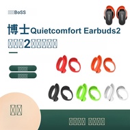 Suitable for Doctor Bose QuietComfort Earbuds Il Big Shark 2nd Generation Wireless Bluetooth Headset Ear Wings