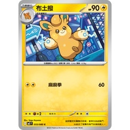 [ALG Card Exclusive] Pokémon PTCG Chinese Version Cloth Dial M2 033/080 C