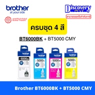 Brother BT6000BK / BTD60BK / BT5000 Ink Bottle หมึกเติม (เลือกรุ่น) | T310/T510W/T500W/T800W