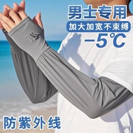 男士冰丝加长加宽冰袖夏季大码宽松防晒袖套防紫外线套袖手臂护袖Men’s ice-silk extended and widened arm sleeves, summer, plus-size, wi