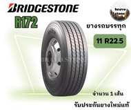 BRIDGESTONE รุ่น R156 R157 R159 R172 รวมยางบรรทุกเรเดียลขนาด 11R22.5 ราคาต่อ1เส้น ยางรถบรรทุก ยางรถ