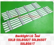 หลอด LED Backlight LG ใหม่ 50LB 50LB582T 50LB650T 50LB561T สินค้ารับประกัน 30 วัน (NO.420)