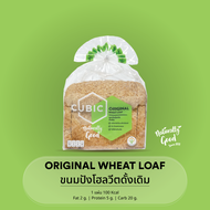 คิวบิกขนมปังโฮลวีตรสดั้งเดิม 360 กรัม Cubic Original Wheat Loaf 360g. (Pre-order 5-7 วัน)