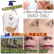 澳洲直送- Enya鴯鶓油乳霜 （1L）