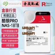 國行希捷 ST18000NT001 酷狼18T 18TB Pro NAS網絡硬盤 盒裝行貨