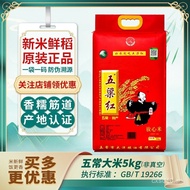 New Rice Wulianghong Wuchang Rice Wulianghong Safe Rice5kg10kg Wuliang Red Rice Fragrant Northeast R