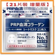 Gik - 【21片裝】血清膠原蛋白面膜 PRP (21PCS)(4571889666800)【平行進口】