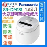 SR-DM181 1.8公升 快思邏輯西施電飯煲 香港行貨