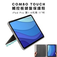 【iPad Pro 3-4代必備鍵盤保護套】羅技 Logitech Combo Touch iPad Pro (1 2 3 4代)鍵盤護殼配備觸控板 羅技 適用於iPad Pro 第1-3代用 11吋 Keyboard case with track pad, Wireless Keyboard, and Smart Connector Technology