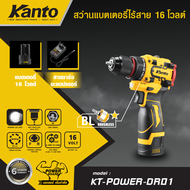 KANTO สว่านแบตเตอรี่ไร้สาย 16 V #KT-POWER-DR01
