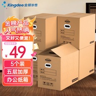 金蝶（kingdee）办公纸箱收纳箱大号60*40*50cm 书箱五层加厚有扣手搬家纸箱打包箱整理箱 5个装