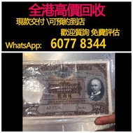 免費估價 全港澳上門 回收1968年500元港幣，光頭佬，匯豐銀行，舊港幣 港紙，舊紙幣 銀紙，香港有利銀行，香港上海匯豐銀行，香港渣打銀行，印度新金山中國渣打銀行，英商香港上海匯豐銀行，舊硬幣，舊銀