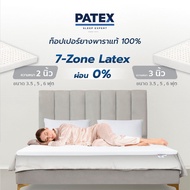 PATEX  ท็อปเปอร์ 7-Zone Latex แผ่นรองนอนแก้ปวดหลัง ยางพาราแท้ 100% พับได้พกพาสะดวก ขนาด3.5 ฟุต 5 ฟุต 6 ฟุต รับประกัน 3 ปี