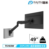 Raymii EXPLORE系列 TS103W 大曲面專用 氣壓式鋁合金超高承重螢幕壁掛支架 壁掛架/ 黑色
