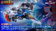 日版 未開封 DX 超合金 MACROSS Delta VF-31AX 及 ARMORED PARTS SET FOR VF-31AX KAIROS-PLUS (HAYATE IMMELMANN US