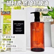植村秀琥珀卸妝油新版