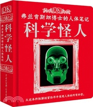 423.DK弗蘭肯斯坦博士的人體筆記：科學怪人（簡體書）