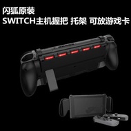 全新 閃狐 Switch 主機包 收納包 保護包 保護殼 Grip 手把 TPU