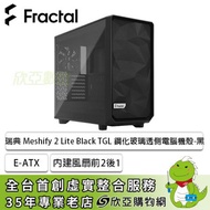 Fractal Design 瑞典 Meshify 2 TG 黑 淺色玻璃機殼 (E-ATX/支援顯卡垂直/內建風扇前2後1/顯卡467mm/塔散185mm) FD-C-MES2A-03