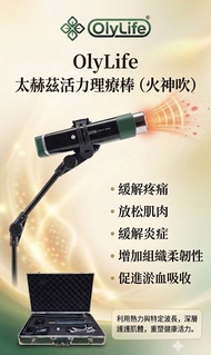 OlyLife Vitality Wand 太赫茲活力理療棒