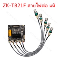 DIYsound ZK TB21F แท้ แอมป์จิ๋วแรงๆ12v แอมป์จิ๋วบลูทูธ แอมป์ zk tb21f อุปกรณ์รับและขยายเสียง แอมป์จิ