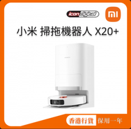 小米 - Xiaomi 掃拖機器人 X20+
