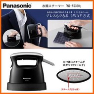 （MAIDO）　日本熱銷 人氣商品 國際牌 Panasonic NI-FS360  黑色款 手持式 / 蒸汽熨斗