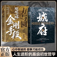 【真品书籍】城府 谋略心理学 扭转乾坤 成功励志职场人际 做人做事得经典智慧