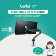 [สินค้าสมนาคุณงดจำหน่าย] Bewell Single Monitor Arm แขนจับจอมอนิเตอร์ ที่แแขวนจอคอม แบบเดี่ยว เพิ่มพื