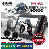 [Camera King M1Pro] TS Stream, Front 1080P, Rear 720P, Wire Controller, 3 Inch Large Screen, AHD Ant