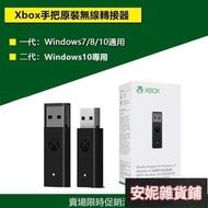 【臺灣公司 可開發票】臺灣 Xbox oneseries 手把 無線轉接器 壹二代接收器 適配器 PC接收器 轉接器